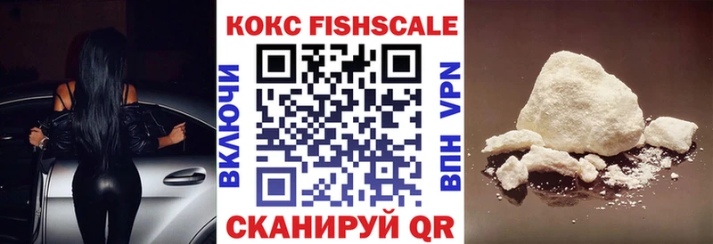 КОКАИН FishScale  ссылка на мегу зеркало  Агрыз 